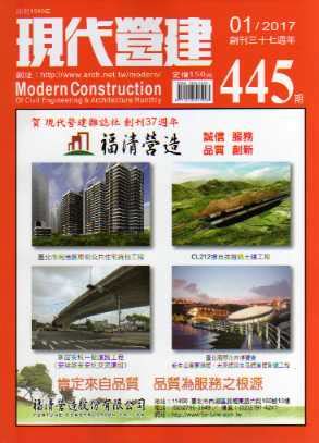 現代營建|現代營建雜誌